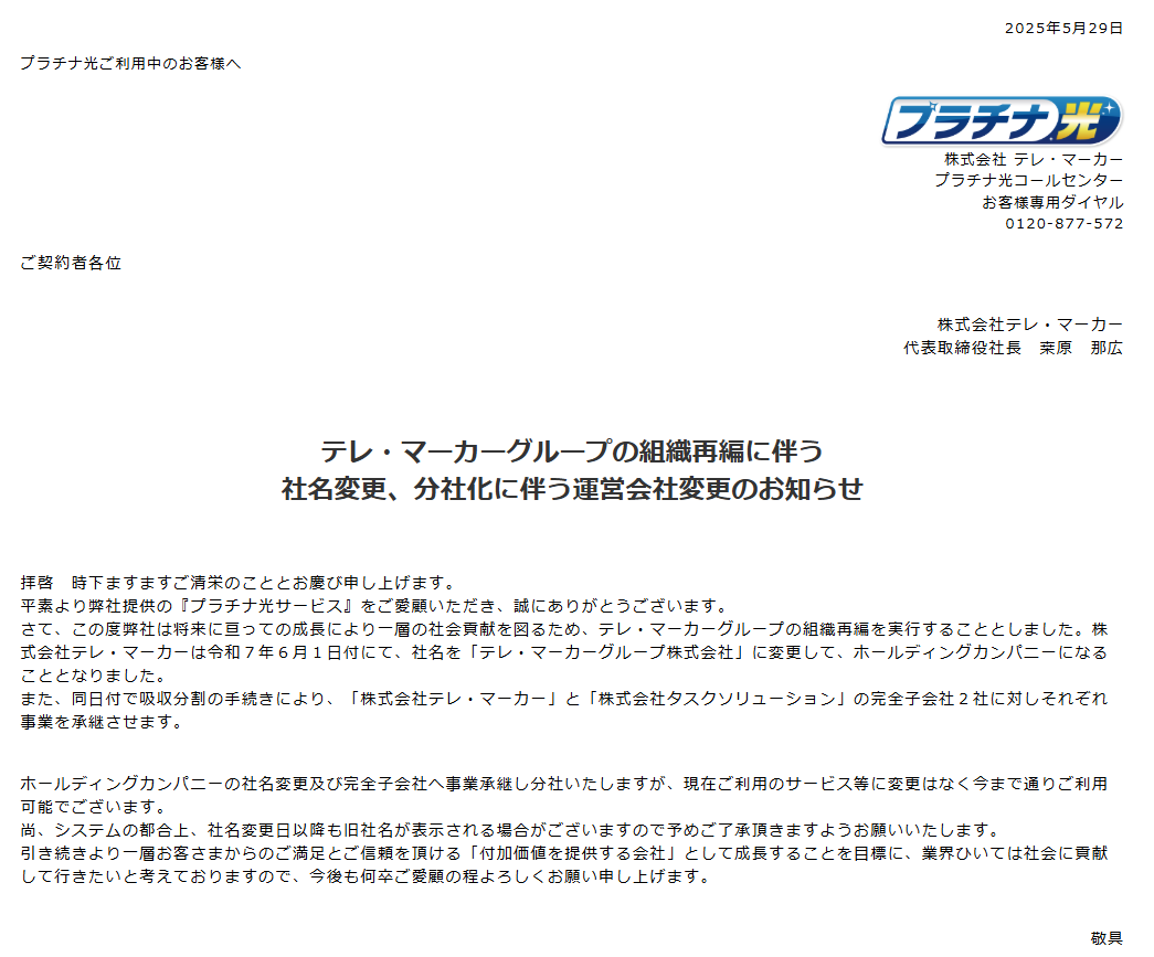 プラチナ光