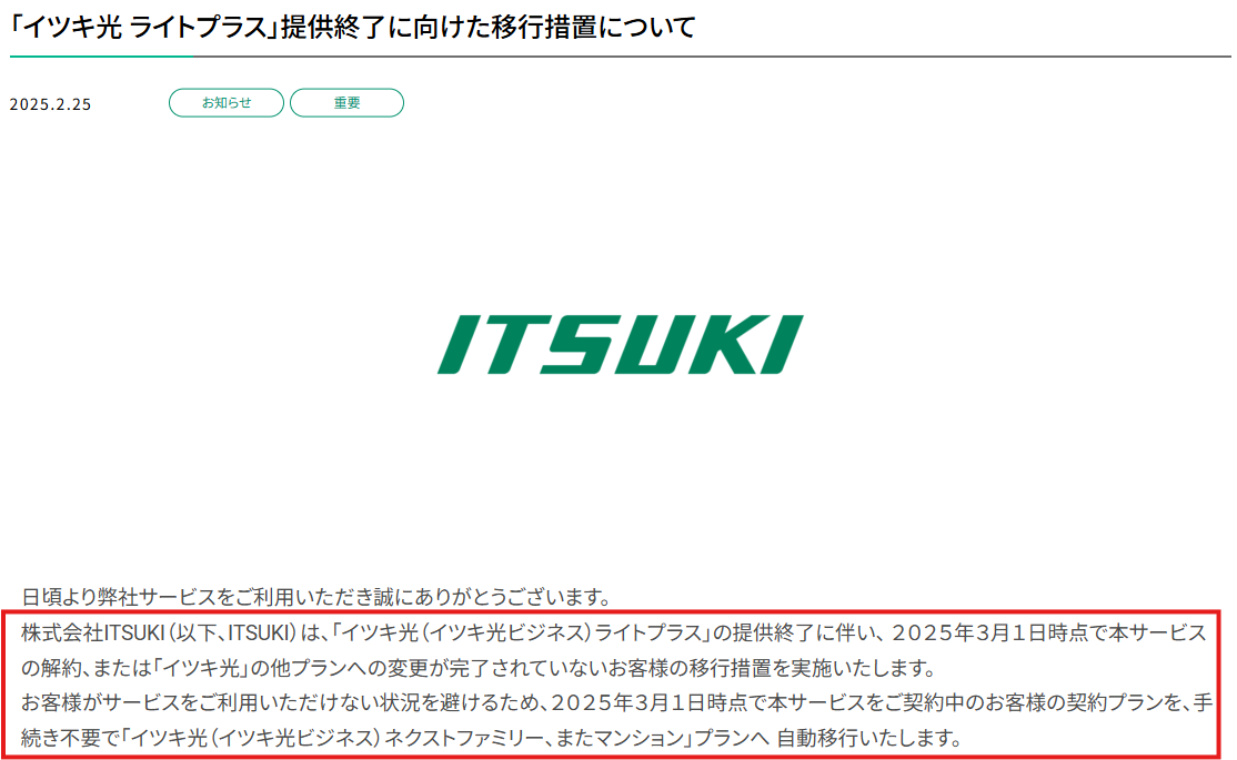 イツキ光