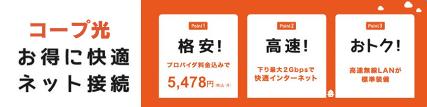 コープ光