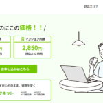 賃貸ライフネットの事業者変更・乗り換え・解約方法についてまとめ