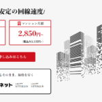 賃貸サービスネットの事業者変更・乗り換え・解約方法についてまとめ