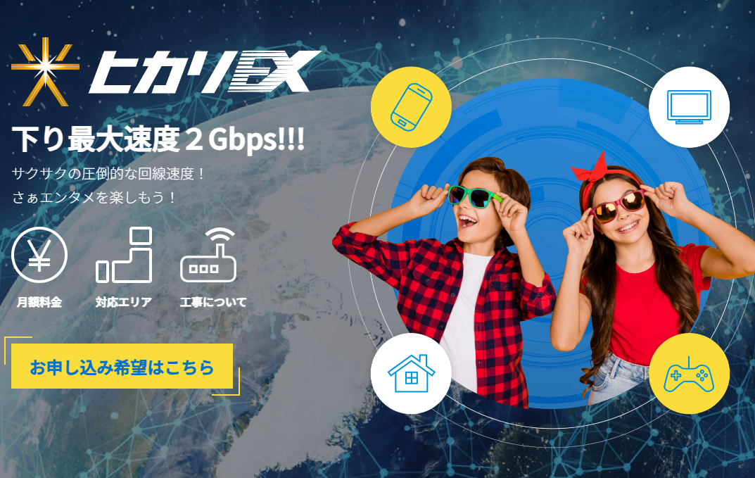 ヒカリEX