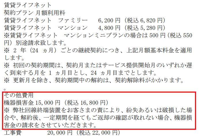 賃貸ライフネット