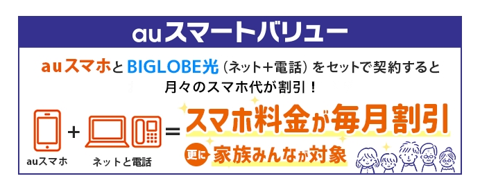 auセット割