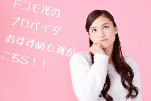 プロバイダで悩む女性の画像