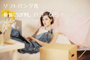 softbankhikari