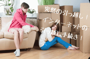 引っ越し画像