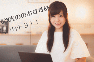 ocn光女性画像