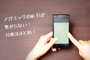 Wi-Fiアイキャッチ画像