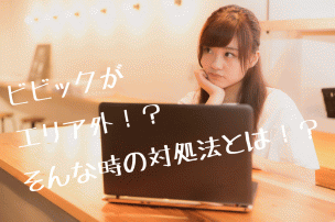 ビビック女性画像