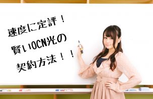 ocn光説明画像