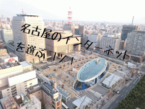 名古屋画像