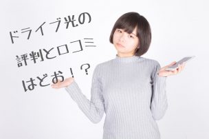 ドライブ光画像