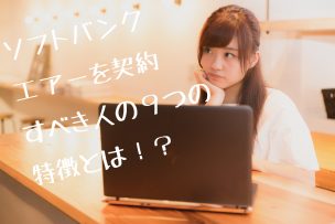 ソフトバンクエアー画像