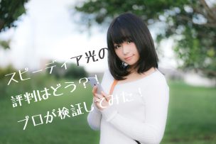 スピーディア光女子画像