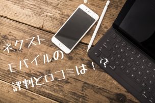 ネクストモバイル画像