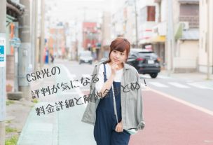 CSR女子画像