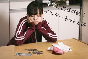 学生インターネット画像