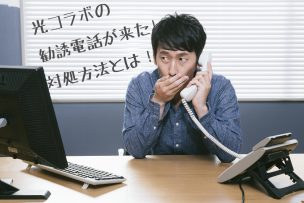 勧誘電話画像