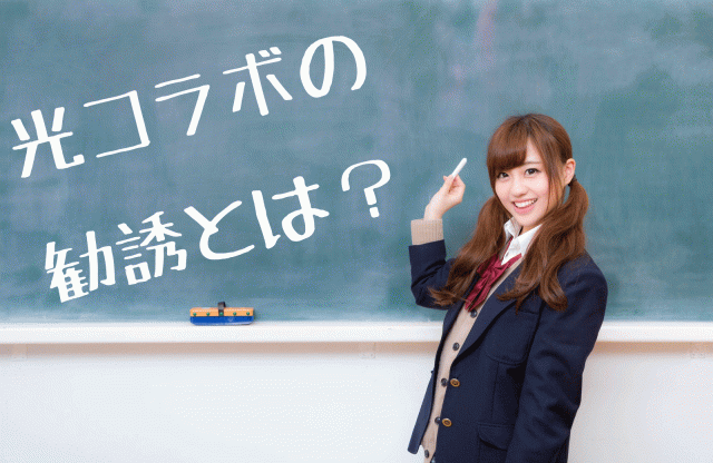 光コラボ画像