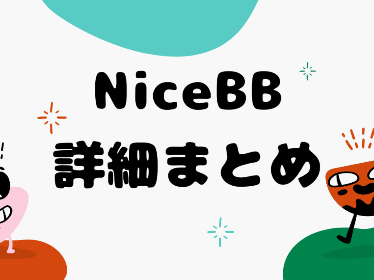 ナイス bb プロバイダ 料金