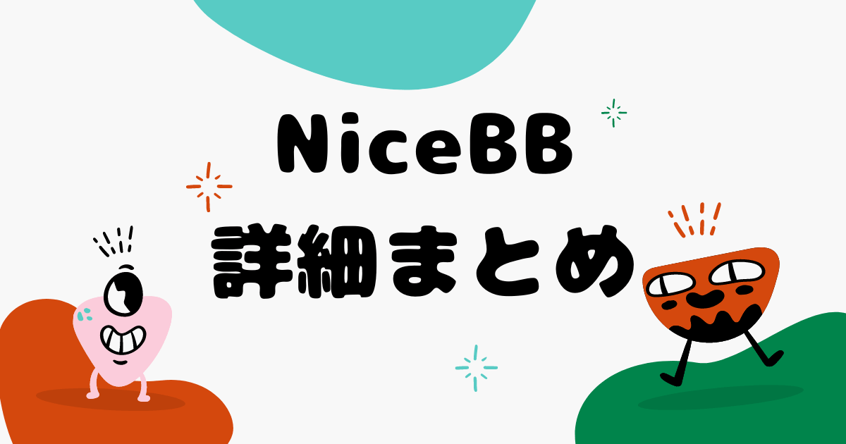 nice bb 解約 金