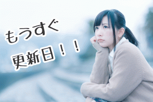 ハイビット更新日画像