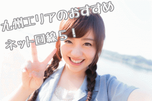 九州女子画像