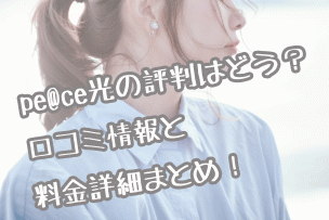 ピース光画像