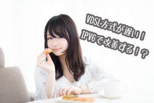 vdsl画像