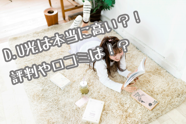 D.U光画像