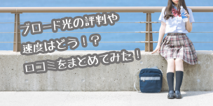 ブロード光画像