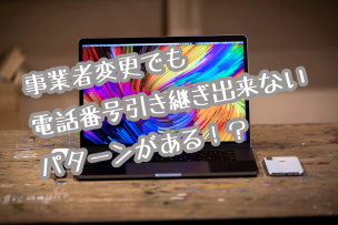 事業者変更画像