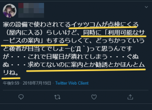 悪質って本当 イッツコムひかりの評判 口コミと料金詳細まとめ