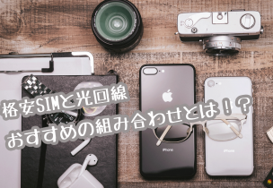 格安SIM画像