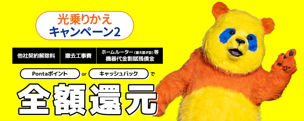 コミュファ光 キャンペーン