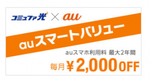 コミュファ光の評判が酷いって本当 利用者が口にする５つの本音が話題