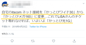 かっとび光の評判や口コミが気になる 料金詳細や解約違約金まとめ