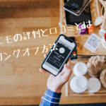 インボイス光の評判と口コミを検証 料金やメリットデメリットも