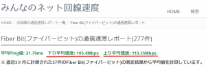 通信速度が遅い ファイバービットの評判と通信障害の対処法とは