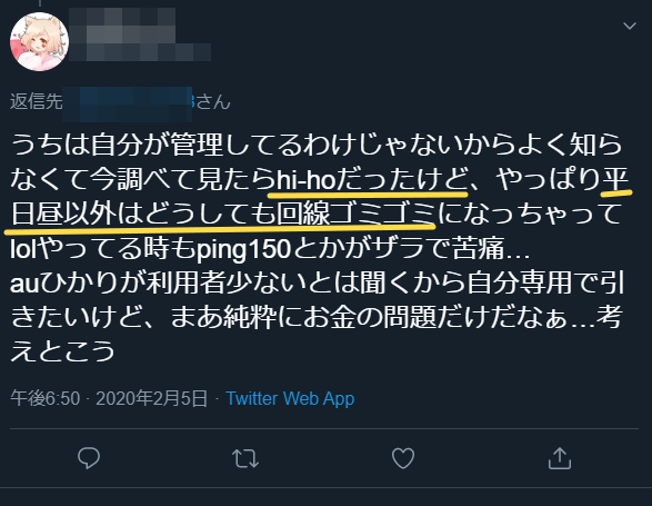 いつの間にかハイホー光に 評判や料金詳細と解約 事業者変更方法を解説