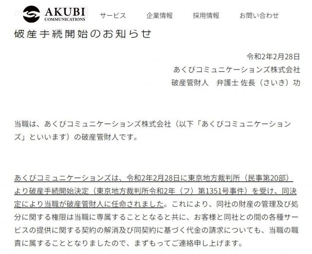 あくびネットを解約したい 事業者変更で他社に乗り換えする方法