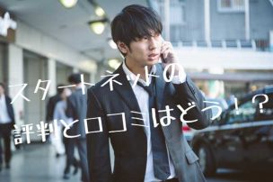 スタートネット画像