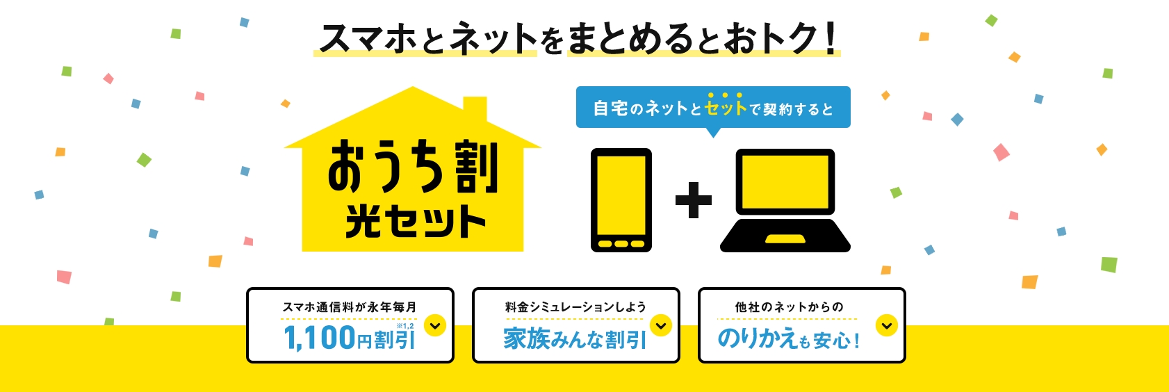 ソフトバンク光