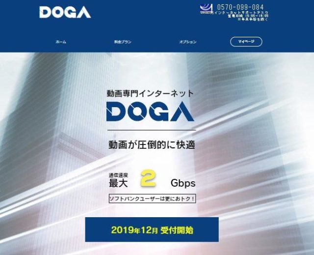 DOGA光