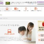 Baycom(ベイコム光)インターネットは遅い？評判や料金、解約詳細まとめ