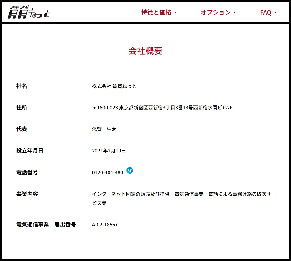 賃貸ねっととは