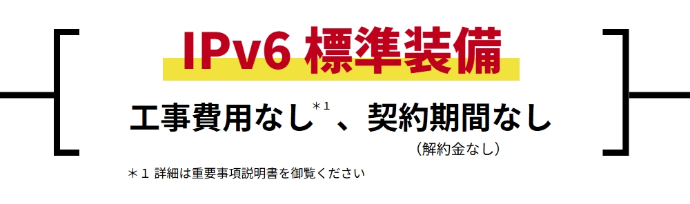 賃貸ねっと IPv6
