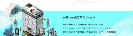 イーブロード光