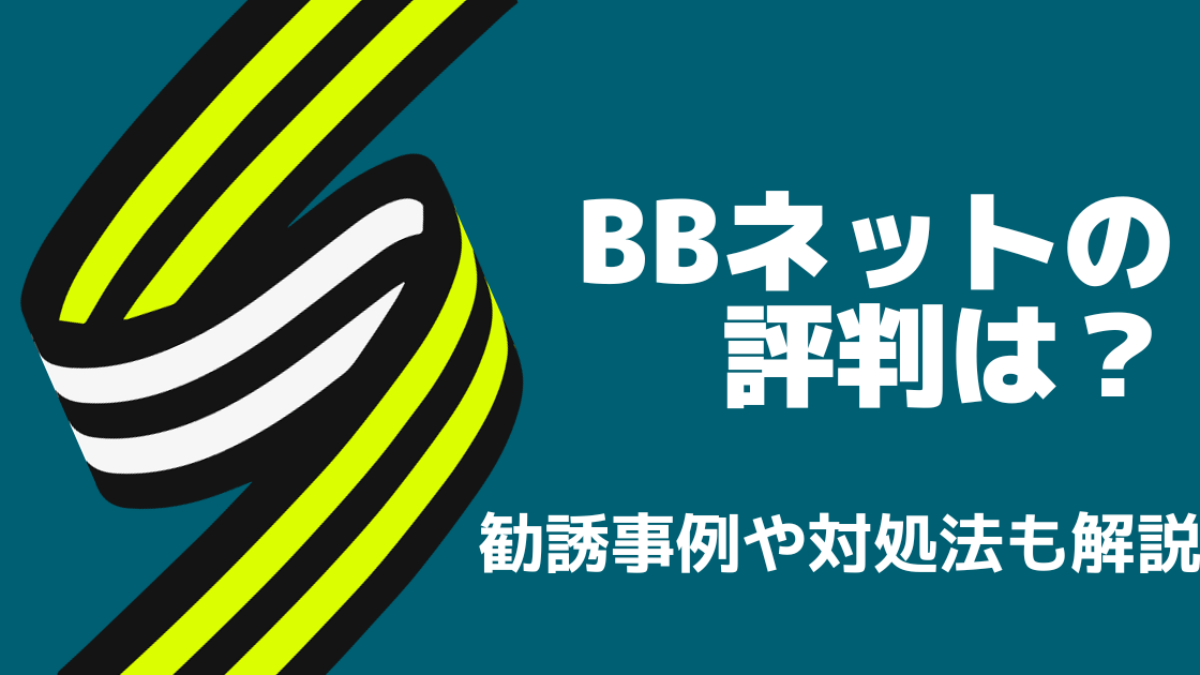 bb ネット コレクション 支払い